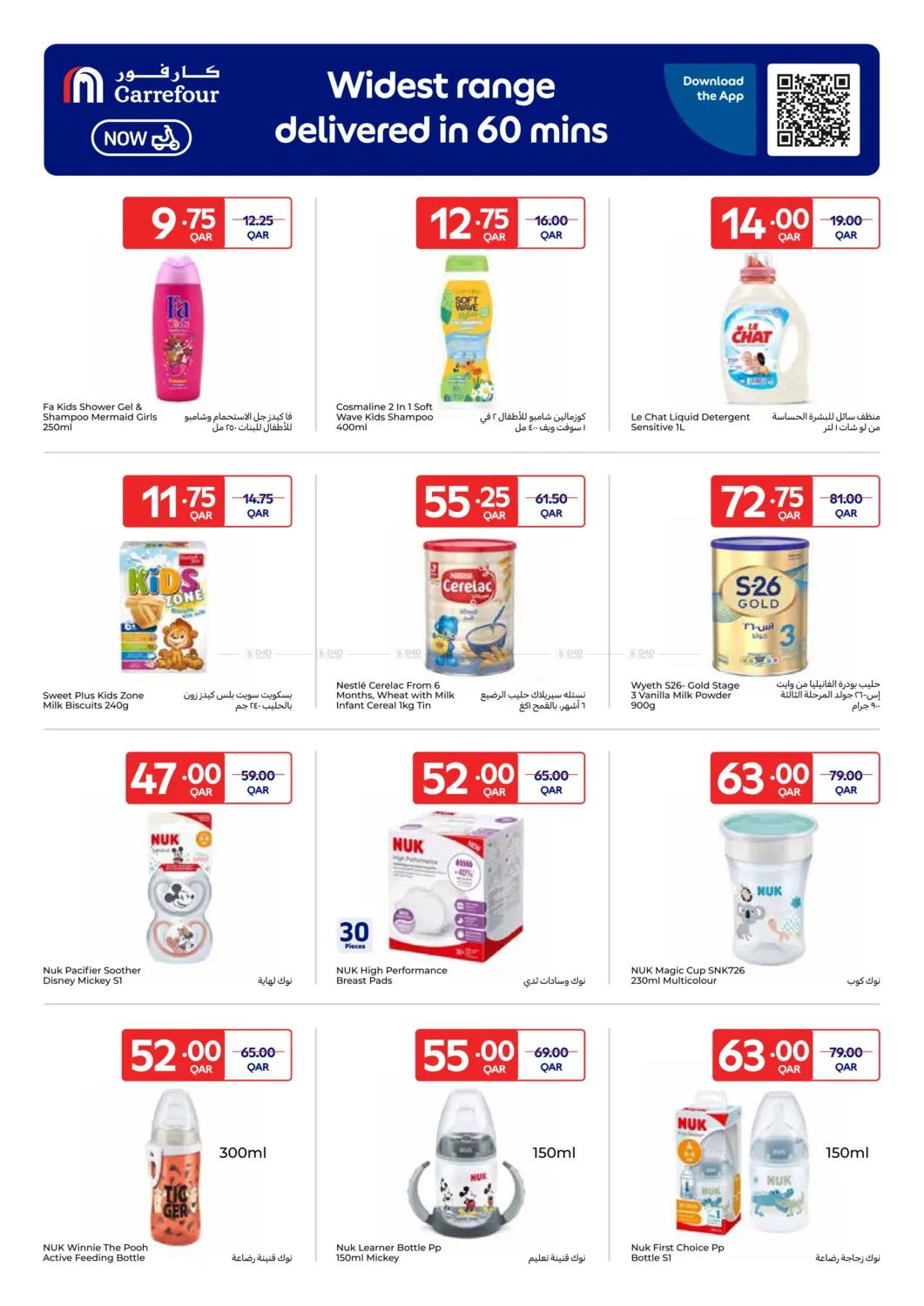 صفحة رقم 2 من Best Deals for your Summer needs في كارفور