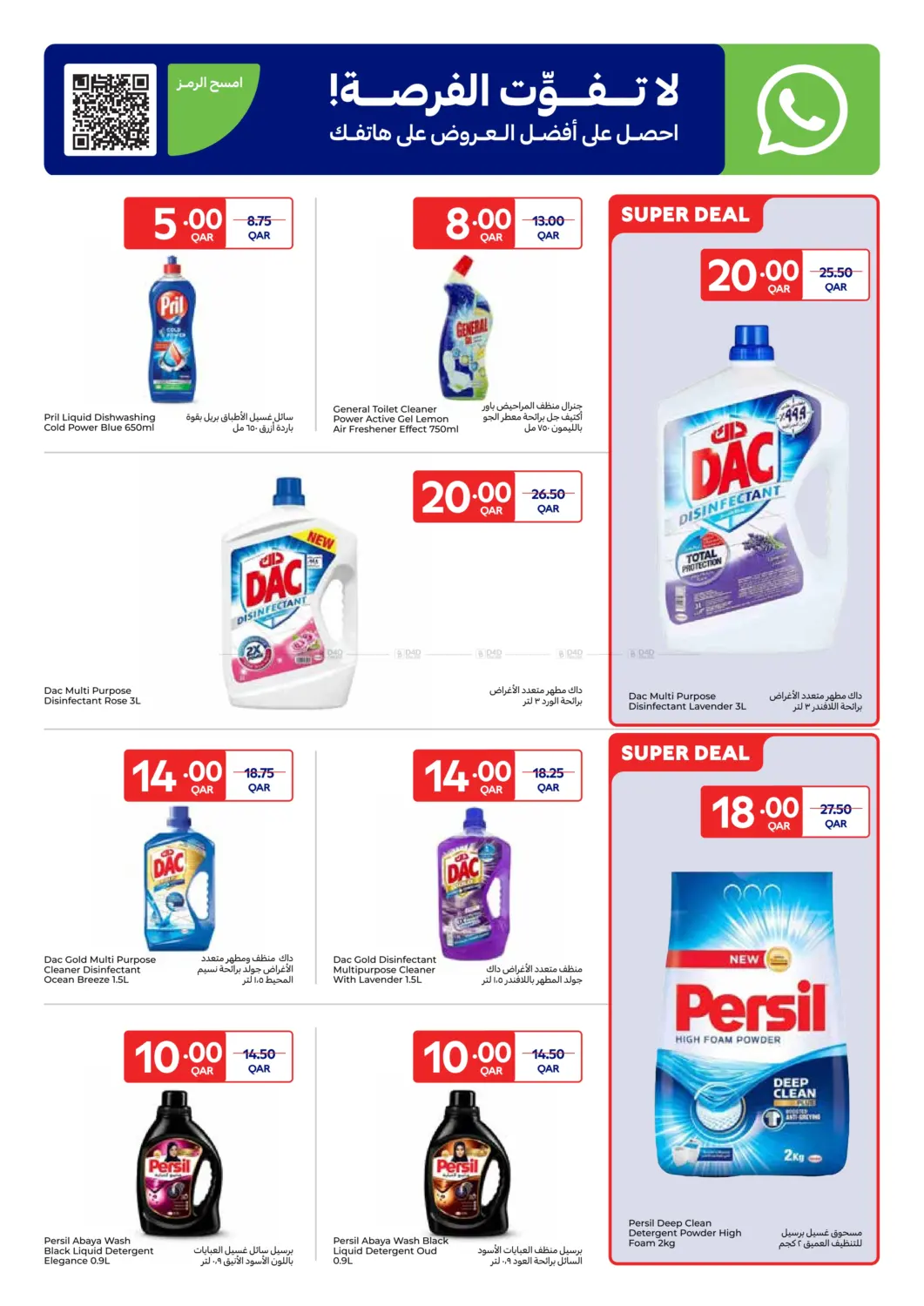 صفحة رقم 9 من Best Deals for your Summer needs في كارفور