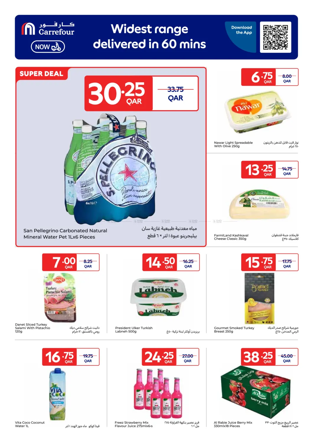 صفحة رقم 6 من Best Deals for your Summer needs في كارفور