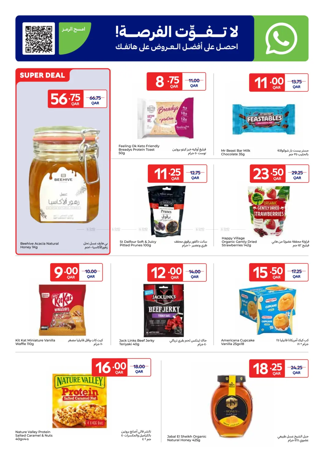 صفحة رقم 5 من Best Deals for your Summer needs في كارفور