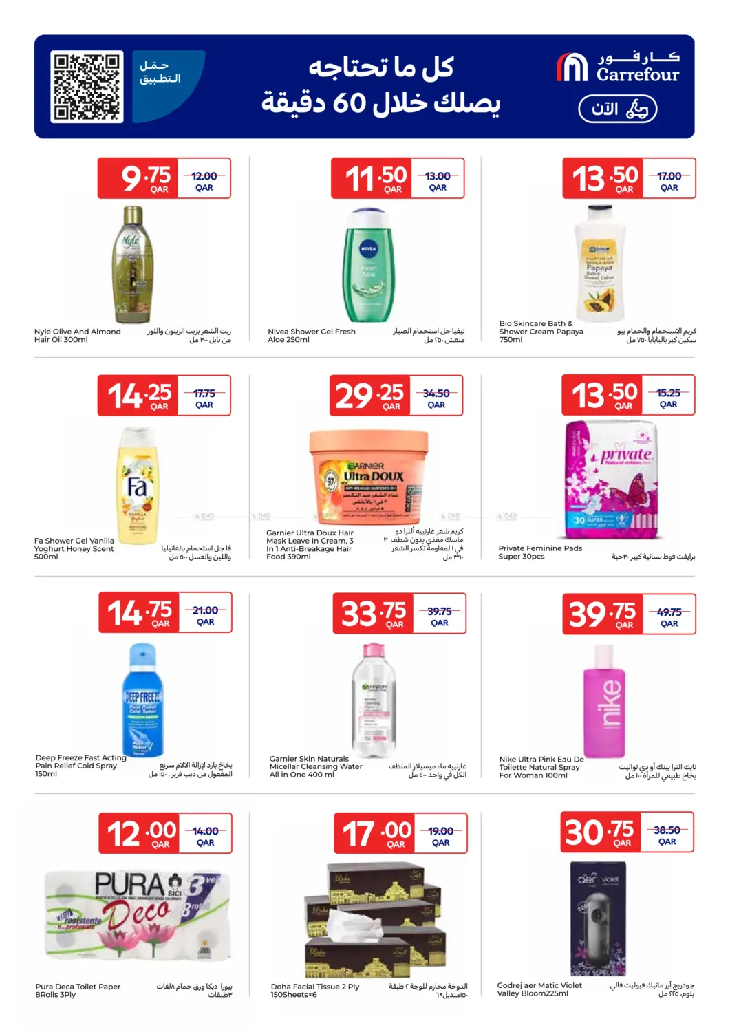 صفحة رقم 8 من Best Deals for your Summer needs في كارفور