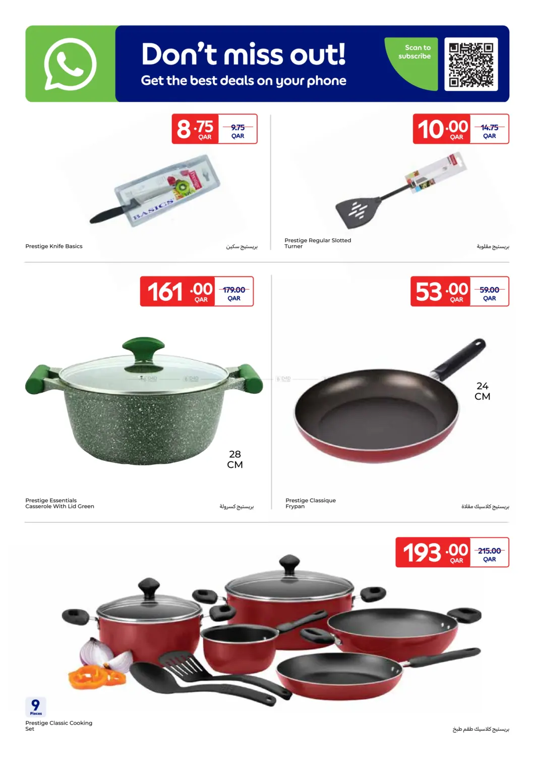صفحة رقم 11 من Best Deals for your Summer needs في كارفور