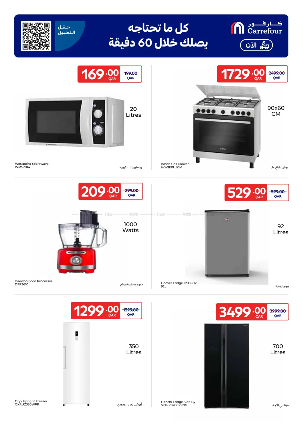 صفحة رقم 12 من Best Deals for your Summer needs في كارفور