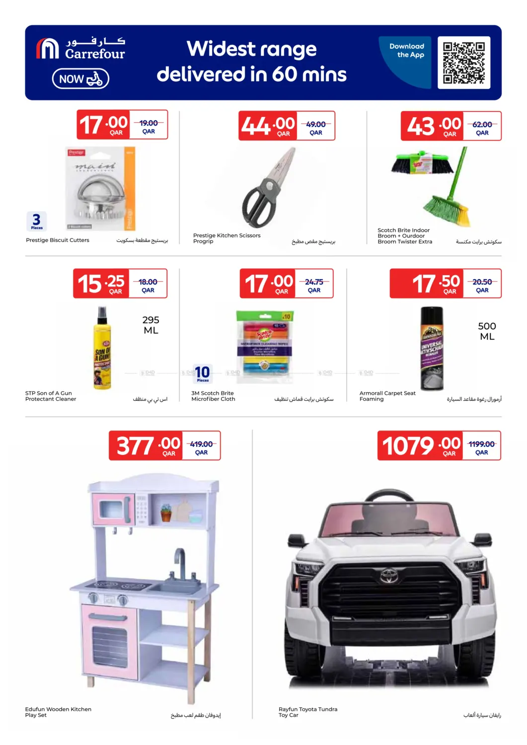 صفحة رقم 10 من Best Deals for your Summer needs في كارفور