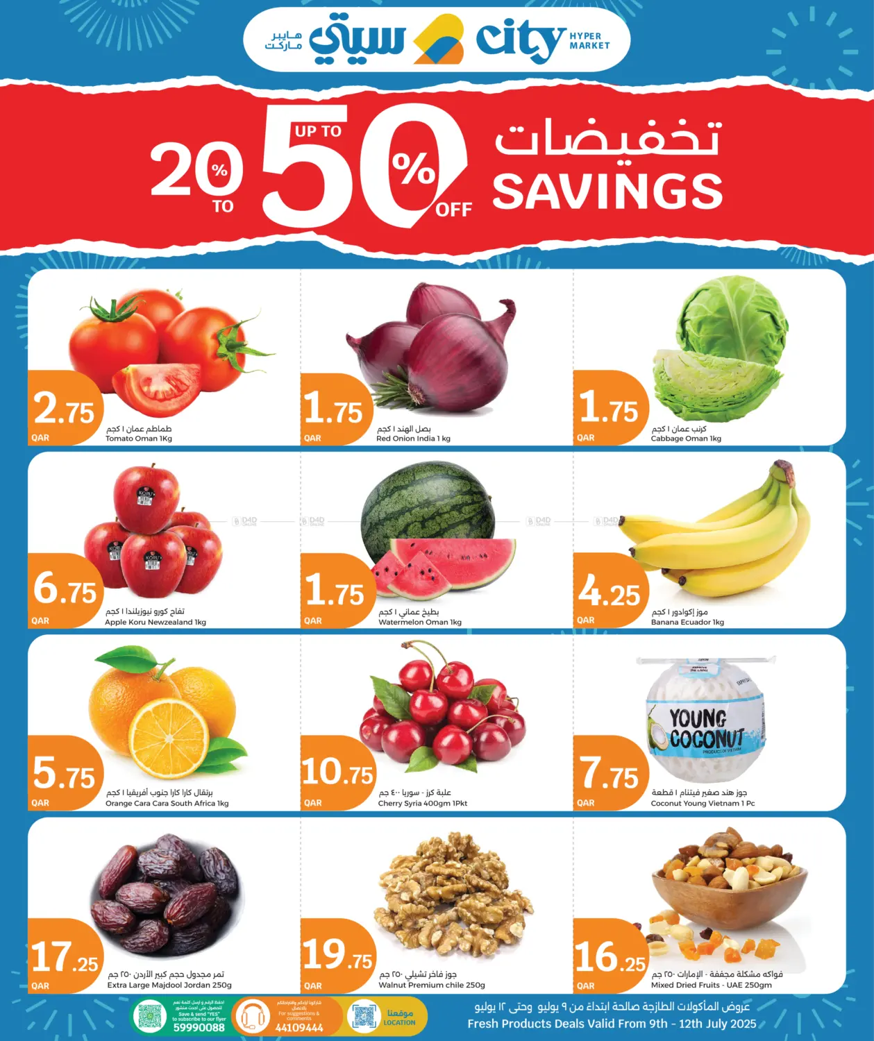 صفحة رقم 12 من 20% To 50% Savings في سيتي هايبرماركت