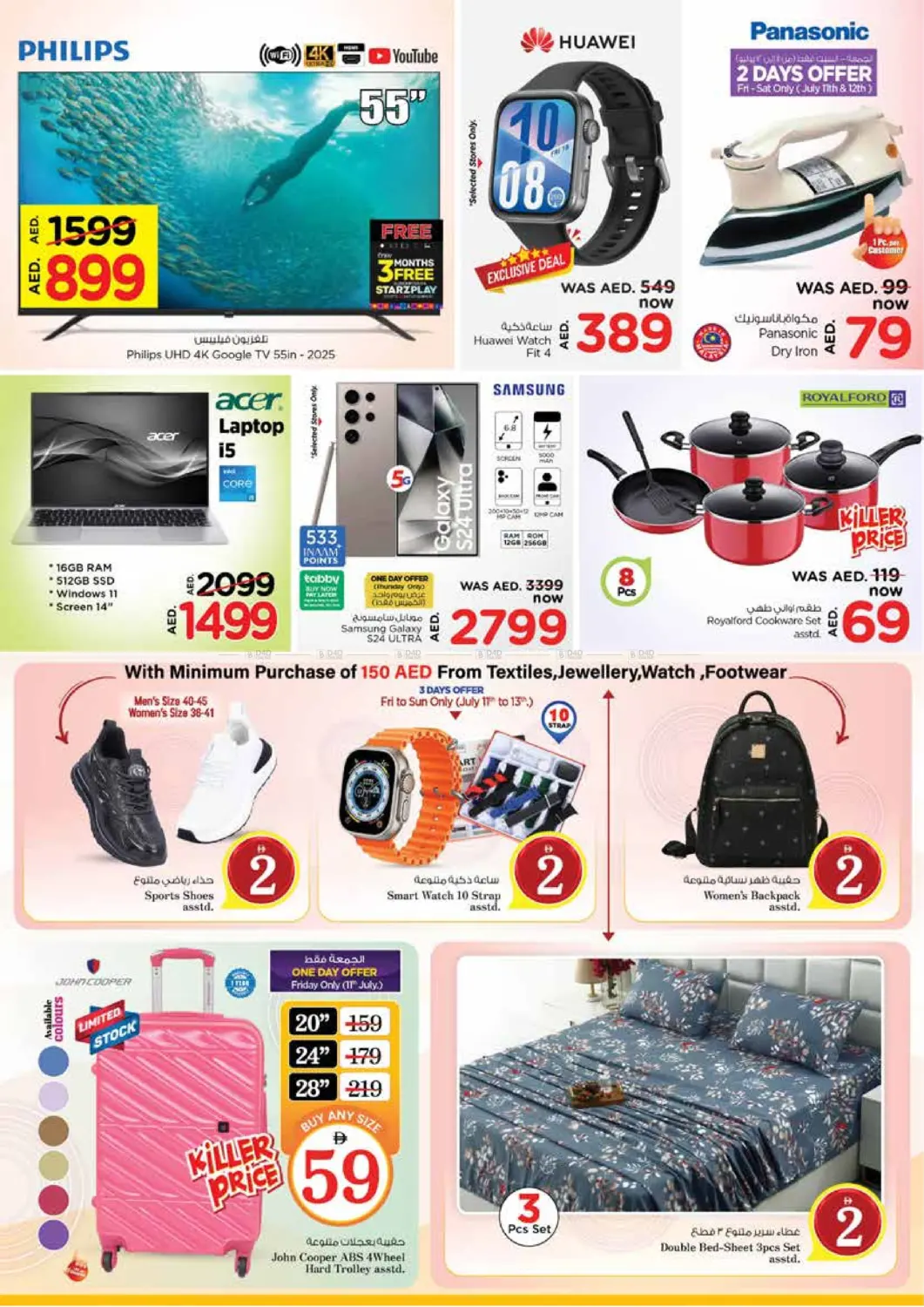 صفحة رقم 2 من Mia Mall- Sharjah في نستو هايبرماركت