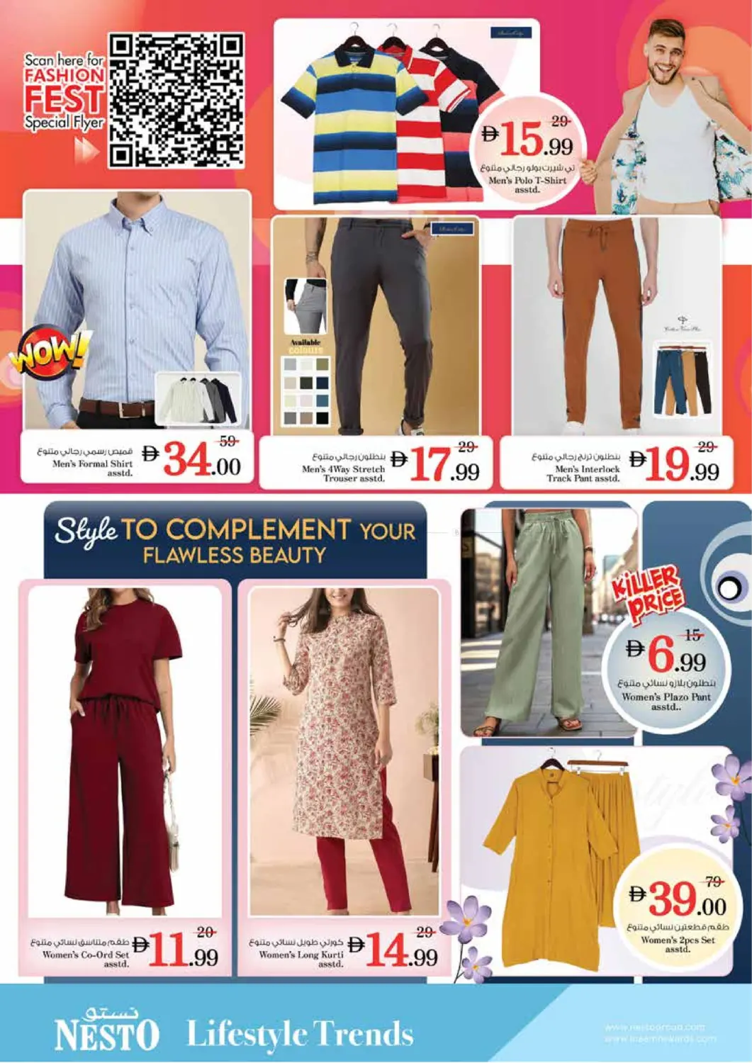 صفحة رقم 28 من Mia Mall- Sharjah في نستو هايبرماركت