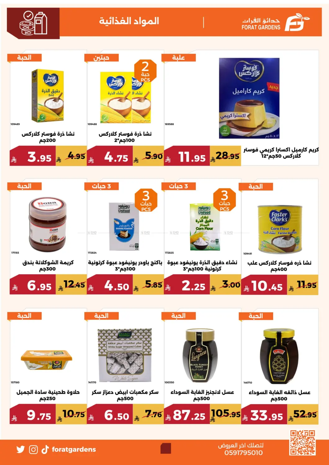 صفحة رقم 12 من عروض الصيف في حدائق الفرات