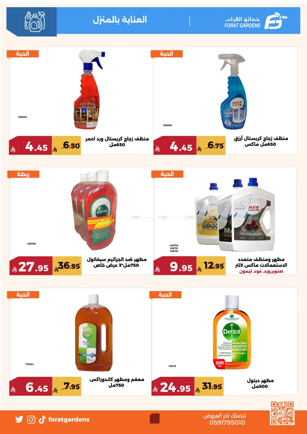 صفحة رقم 30 من عروض الصيف في حدائق الفرات