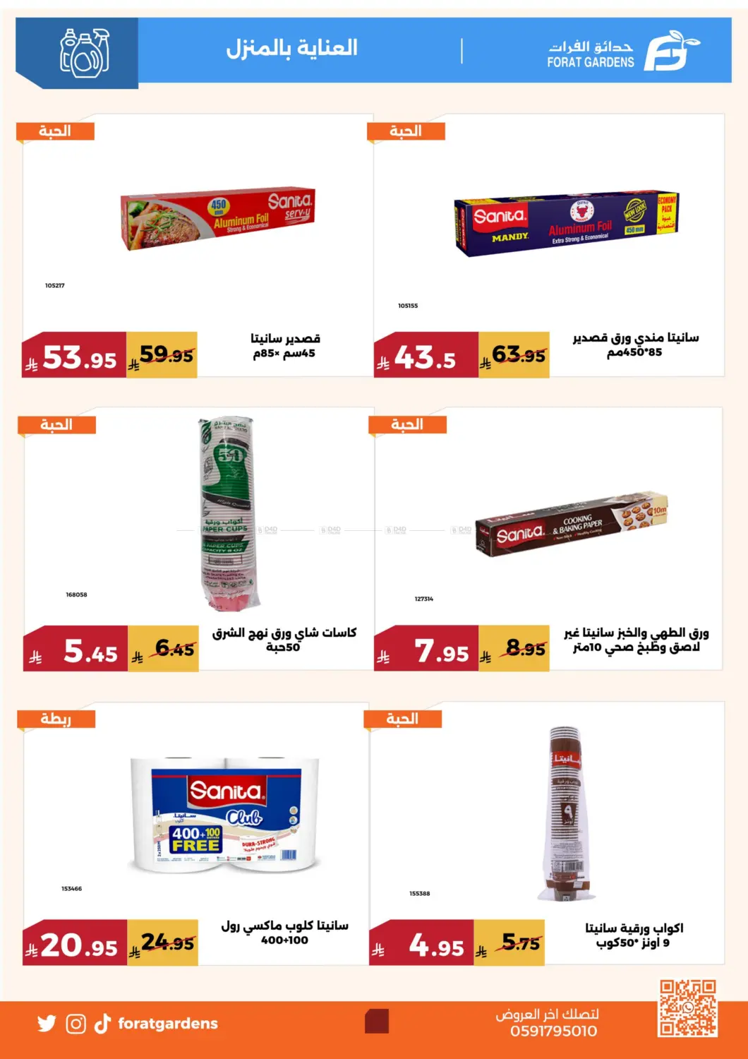 صفحة رقم 33 من عروض الصيف في حدائق الفرات