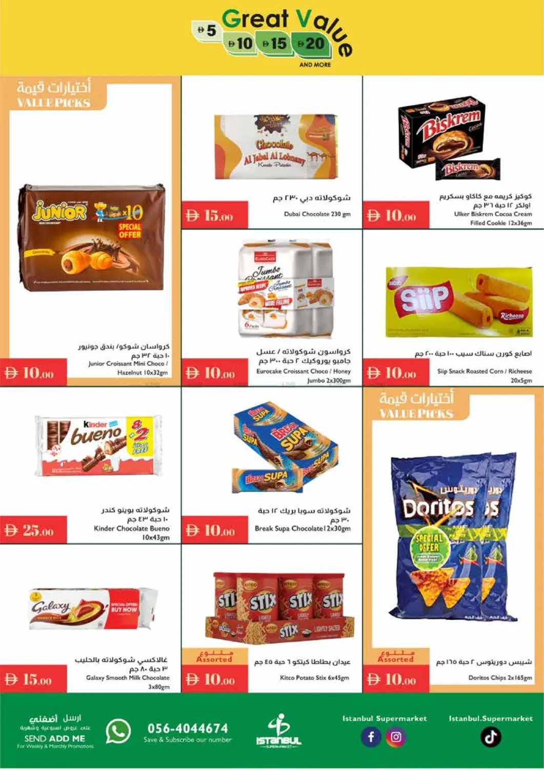 صفحة رقم 4 من Great Value في إسطنبول سوبرماركت