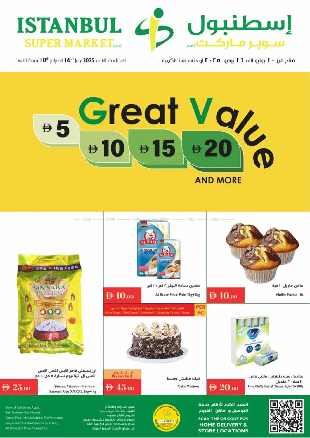 صفحة رقم 1 من Great Value في إسطنبول سوبرماركت