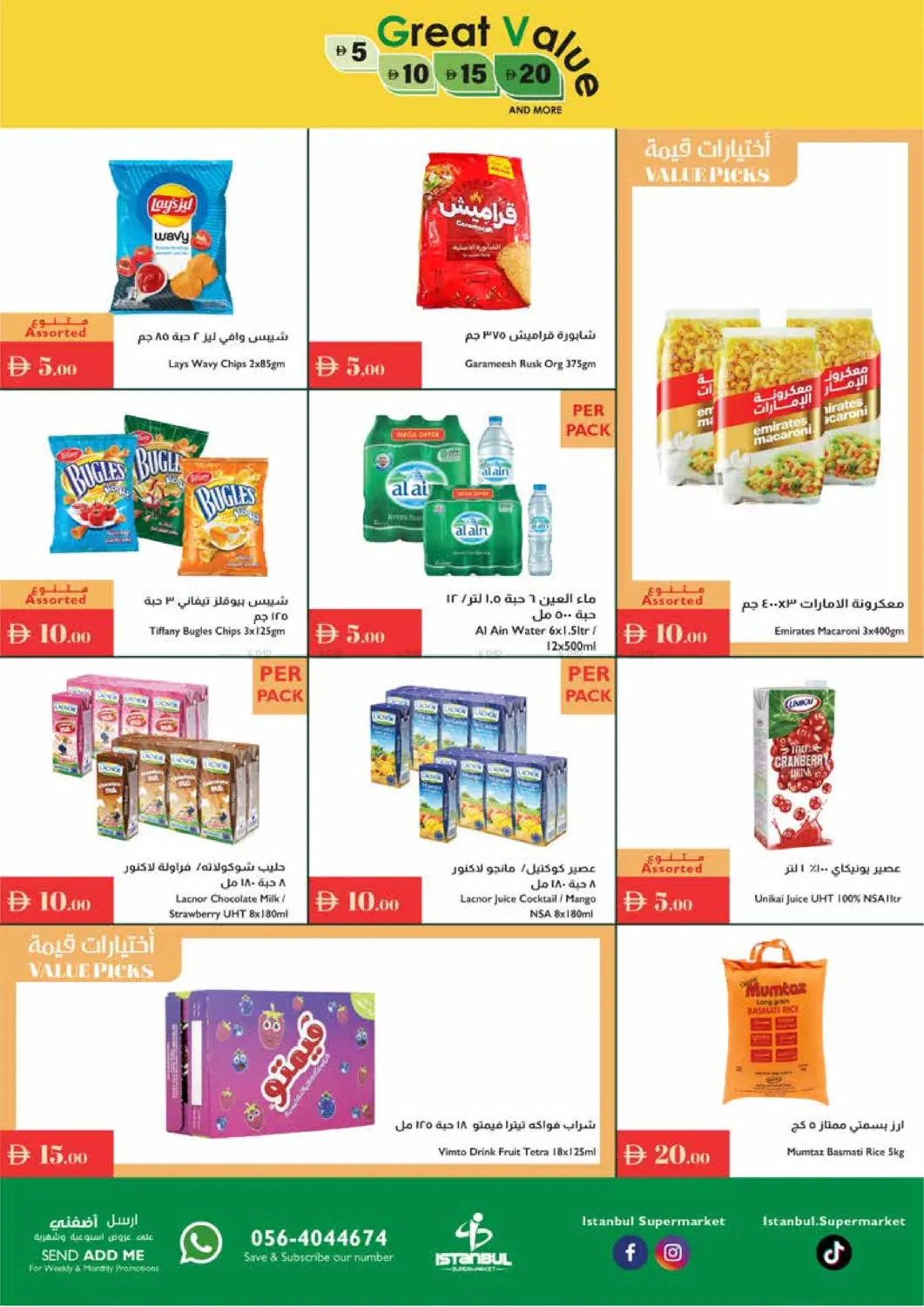 صفحة رقم 5 من Great Value في إسطنبول سوبرماركت