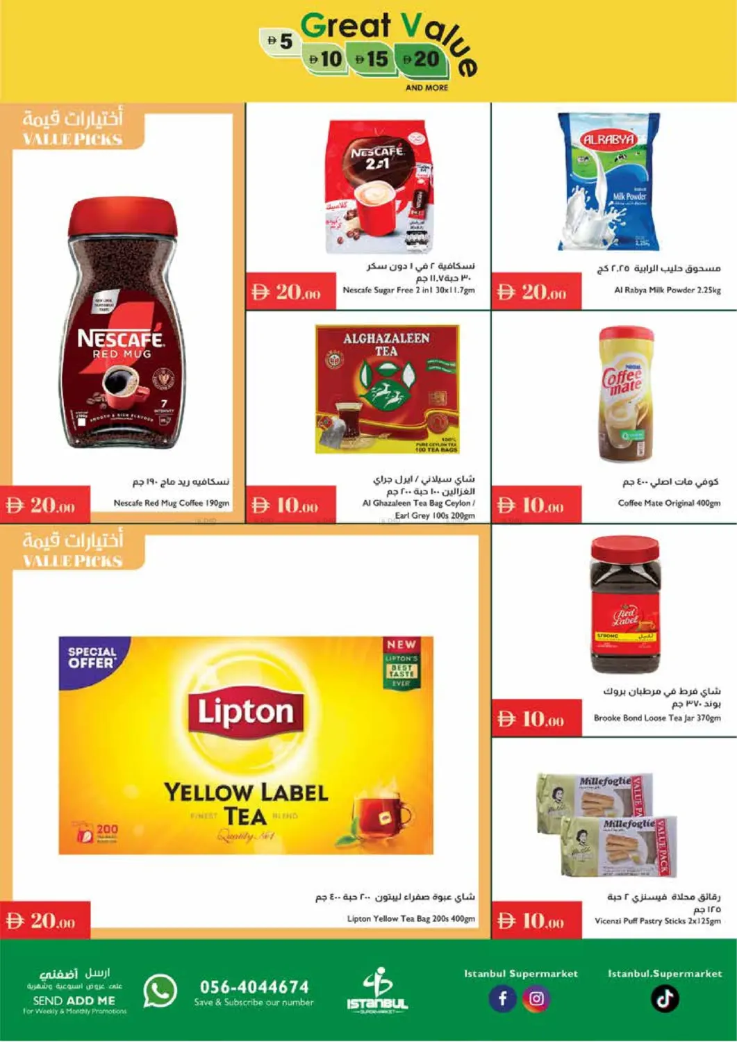 صفحة رقم 3 من Great Value في إسطنبول سوبرماركت