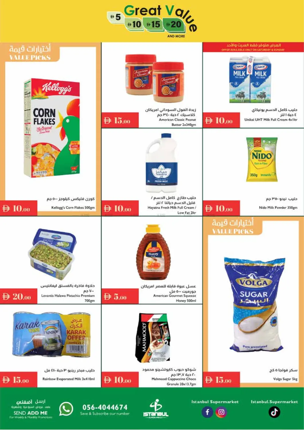 صفحة رقم 2 من Great Value في إسطنبول سوبرماركت