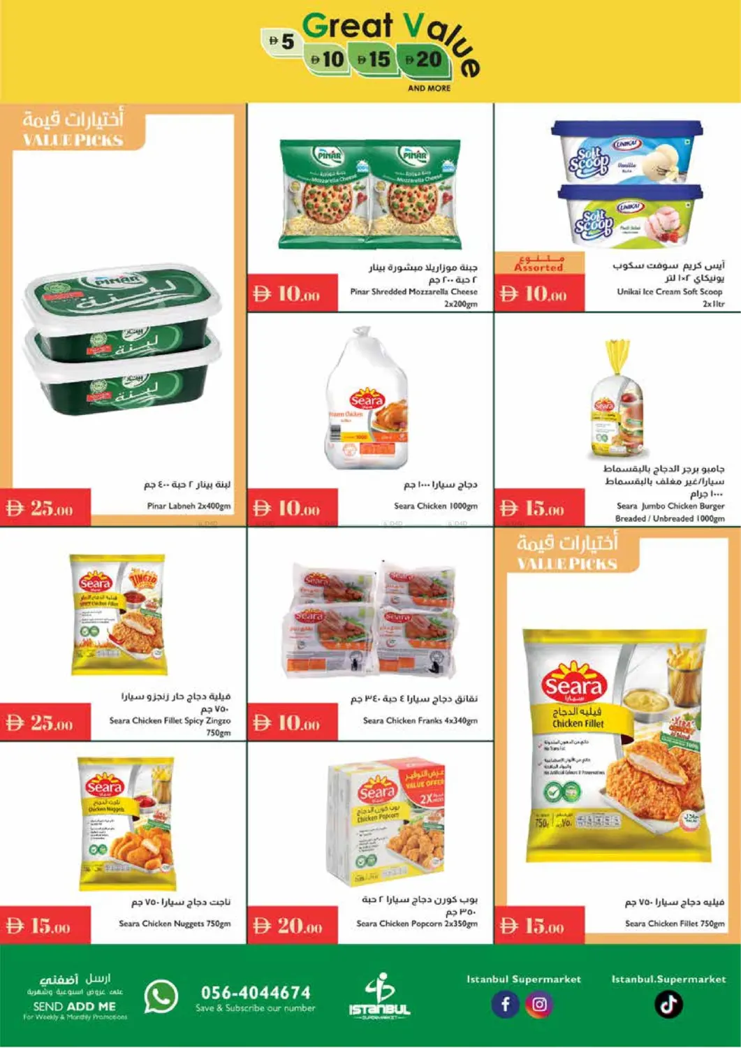 صفحة رقم 11 من Great Value في إسطنبول سوبرماركت