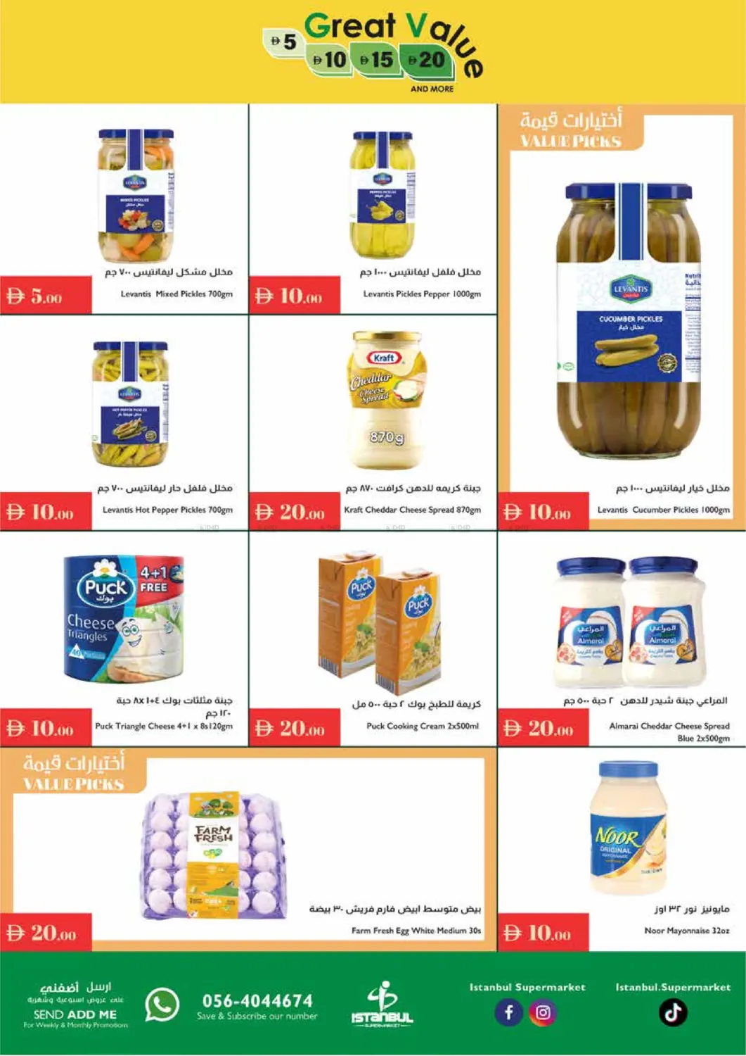 صفحة رقم 10 من Great Value في إسطنبول سوبرماركت