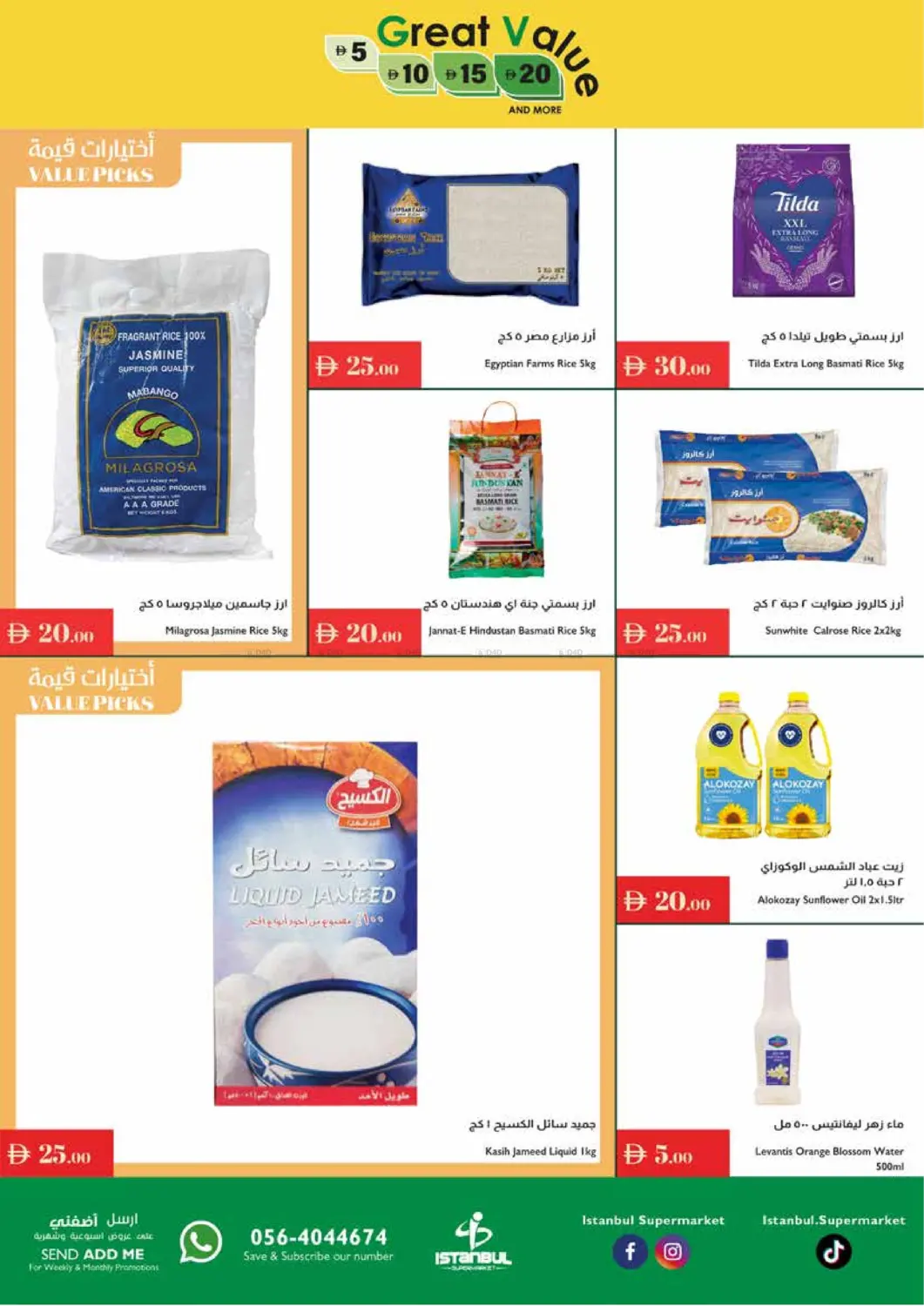 صفحة رقم 6 من Great Value في إسطنبول سوبرماركت