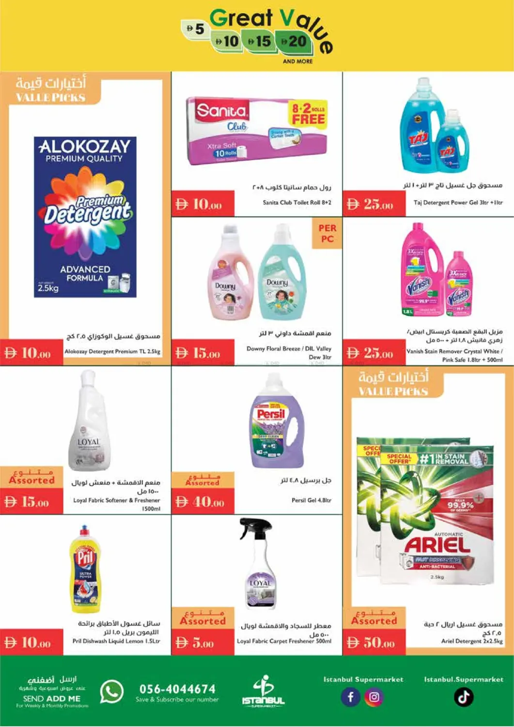 صفحة رقم 15 من Great Value في إسطنبول سوبرماركت