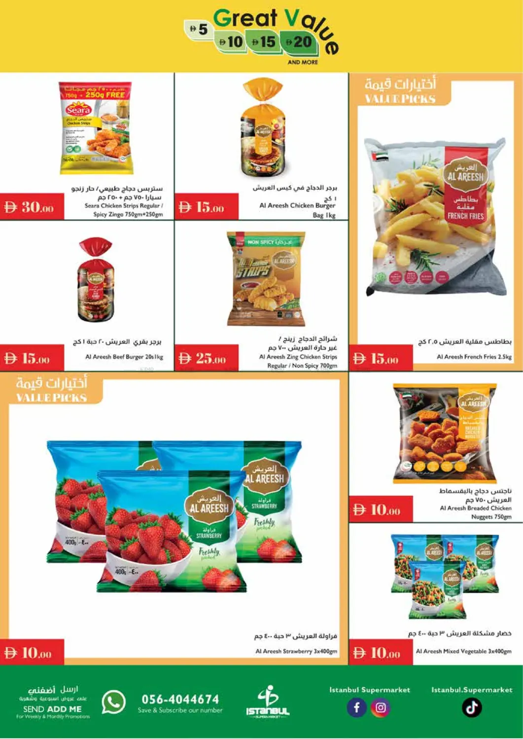 صفحة رقم 12 من Great Value في إسطنبول سوبرماركت