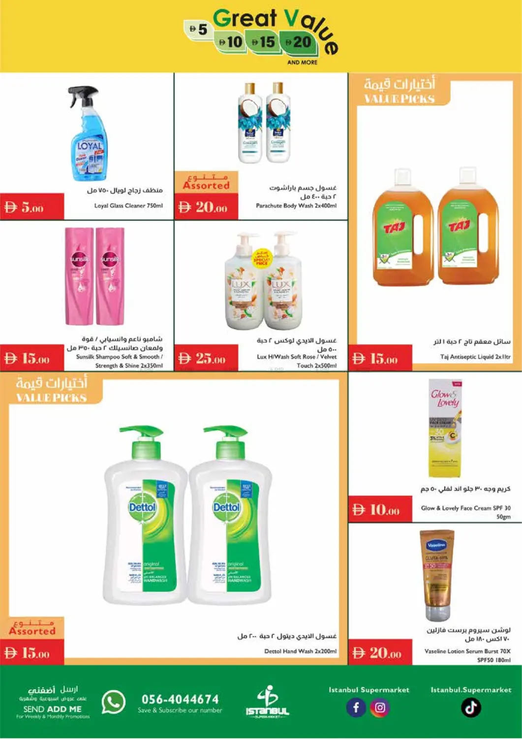 صفحة رقم 16 من Great Value في إسطنبول سوبرماركت