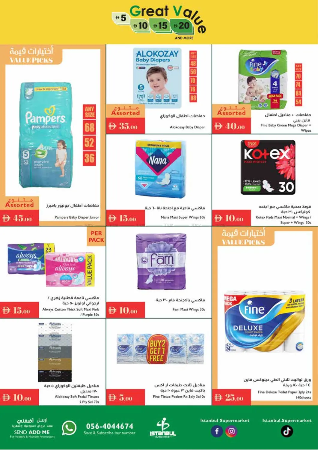 صفحة رقم 14 من Great Value في إسطنبول سوبرماركت