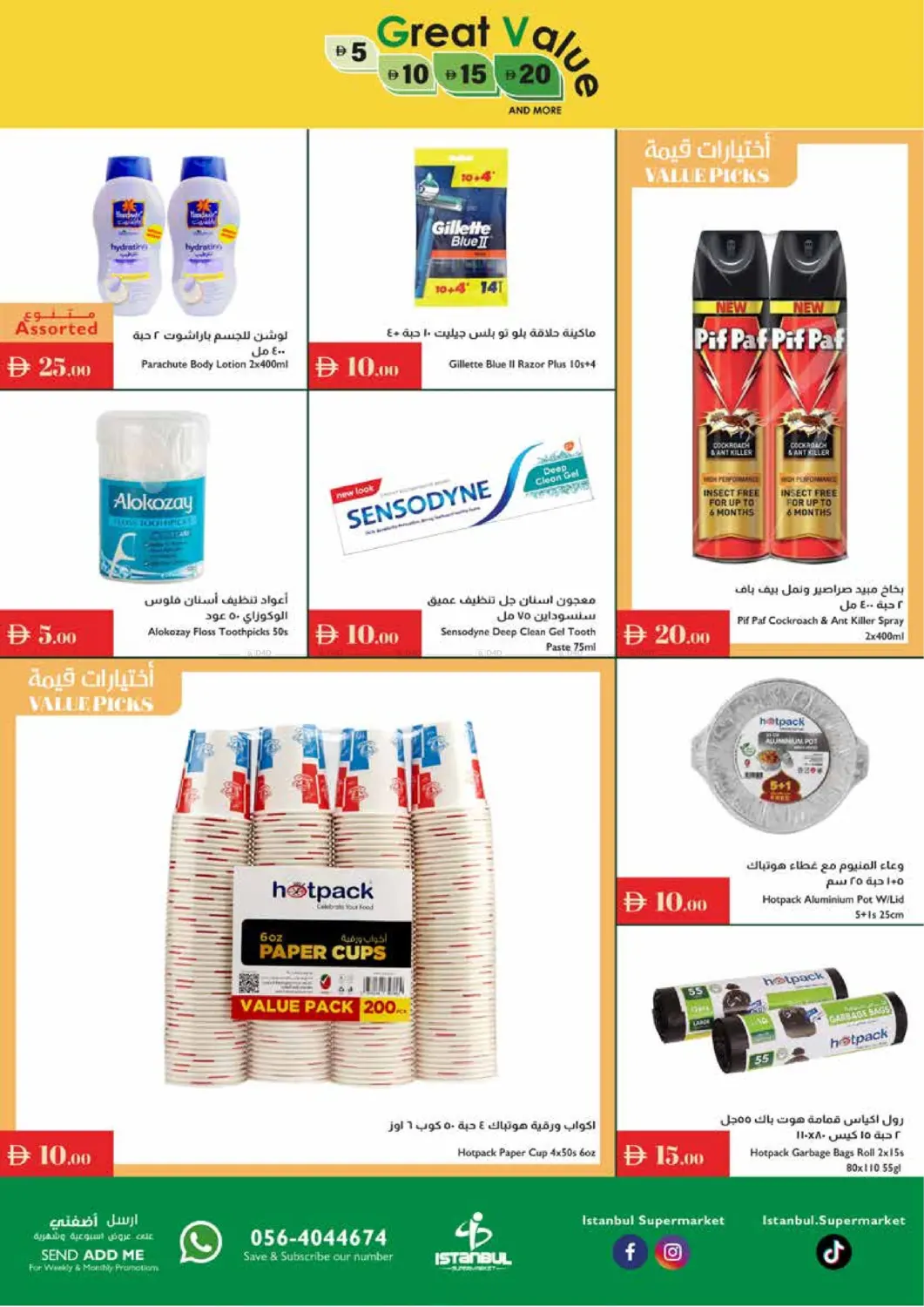 صفحة رقم 17 من Great Value في إسطنبول سوبرماركت