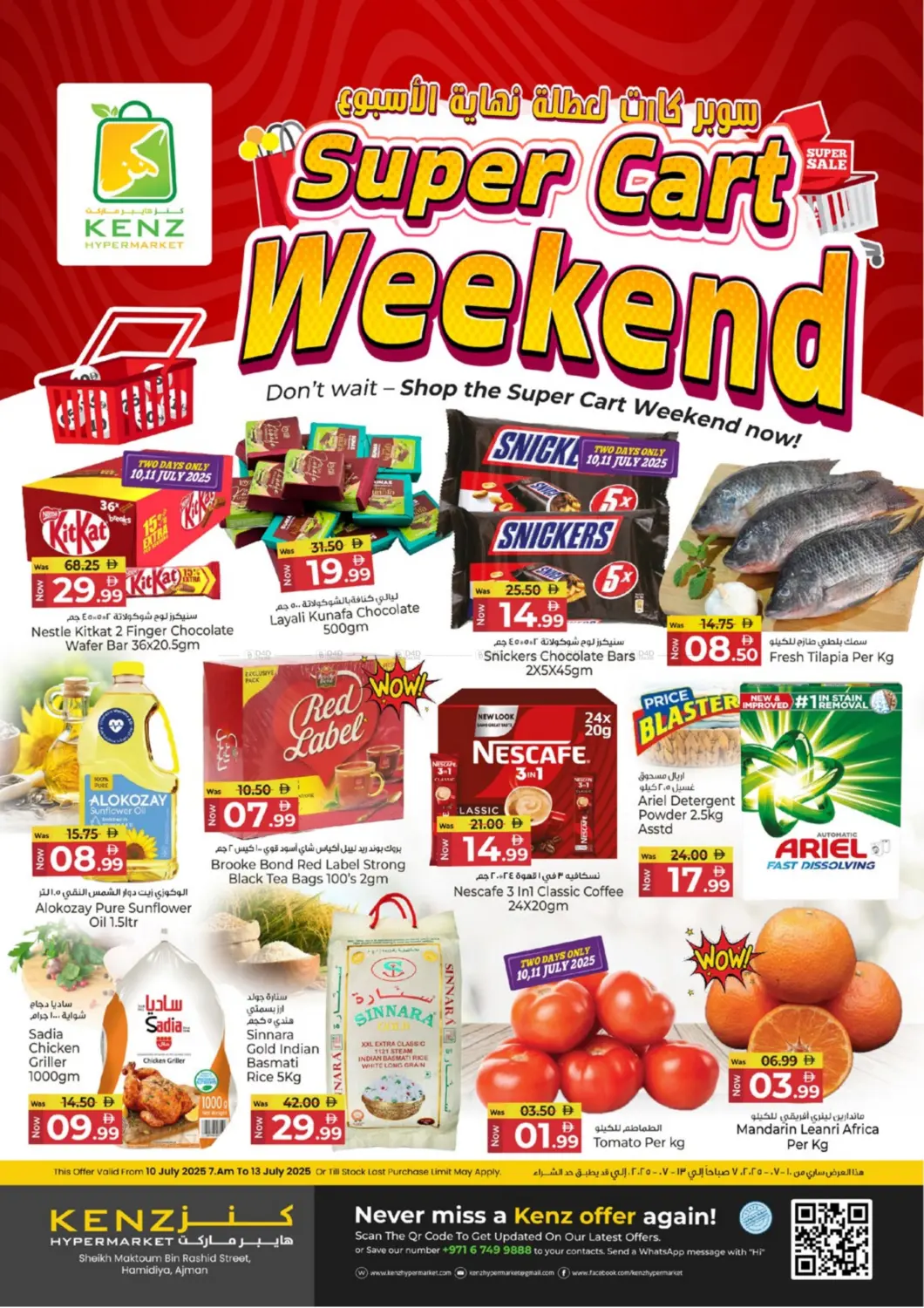 صفحة رقم 1 من Super Cart Weekend في كنز هايبرماركت