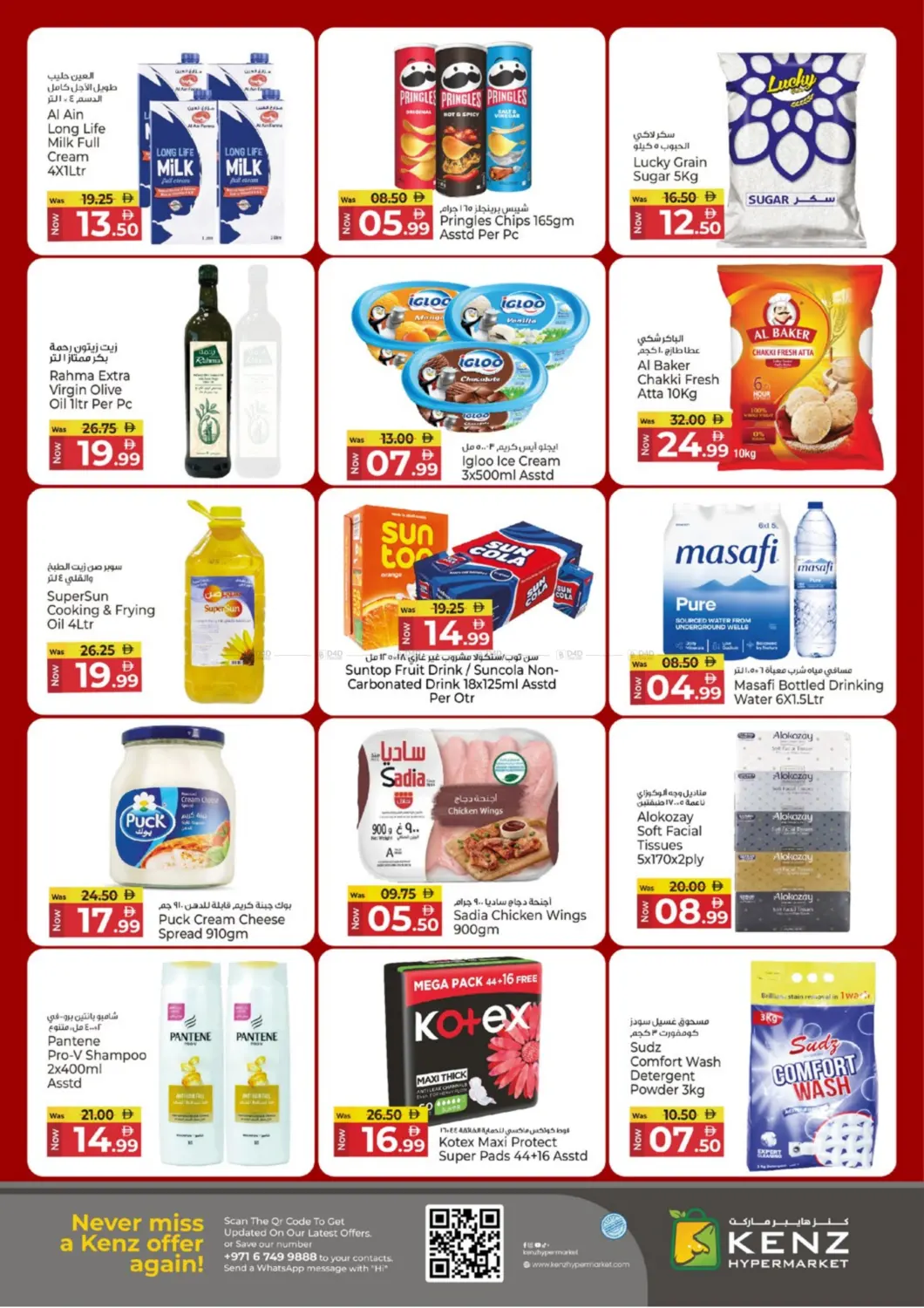 صفحة رقم 7 من Super Cart Weekend في كنز هايبرماركت
