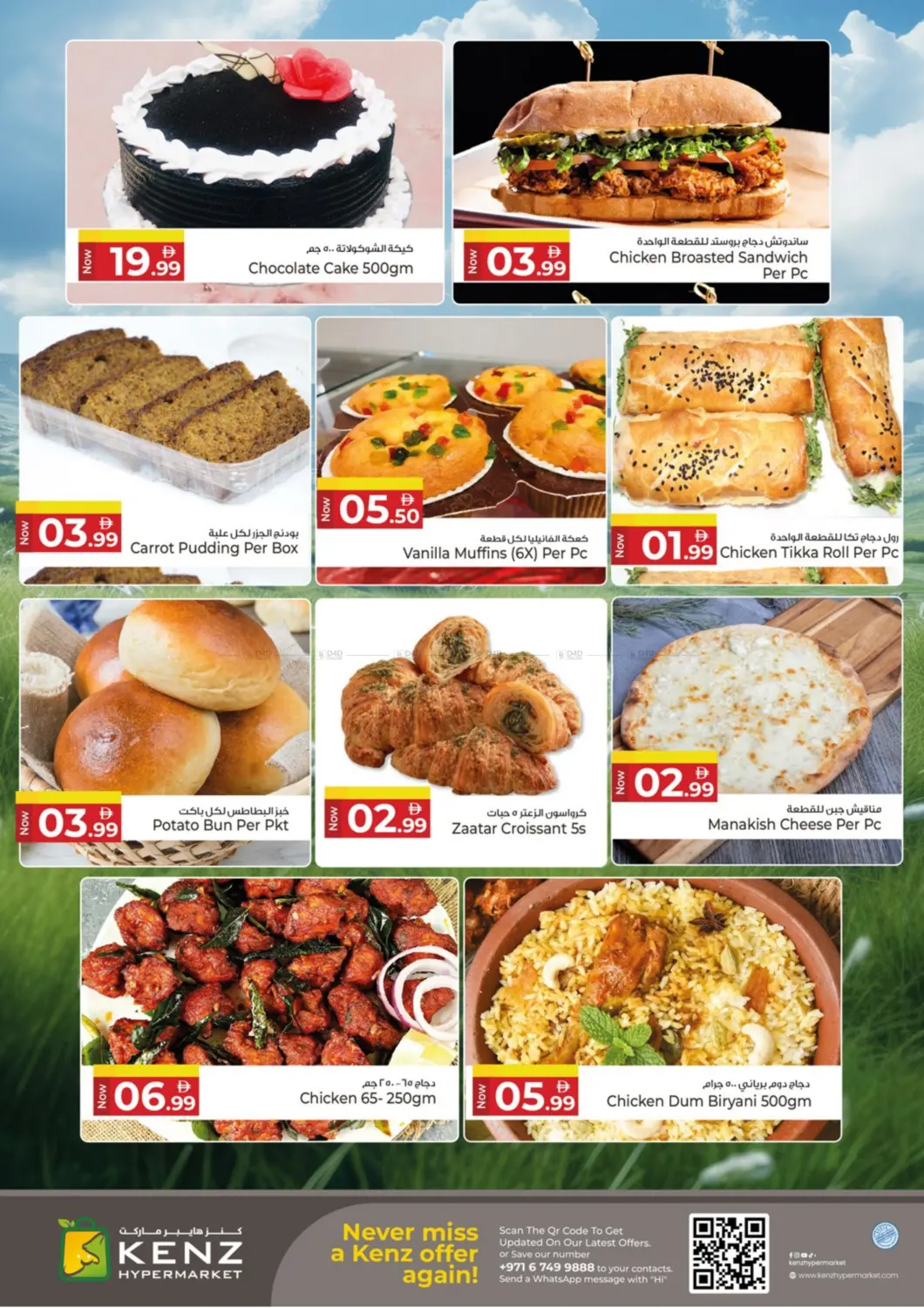 صفحة رقم 6 من Super Cart Weekend في كنز هايبرماركت