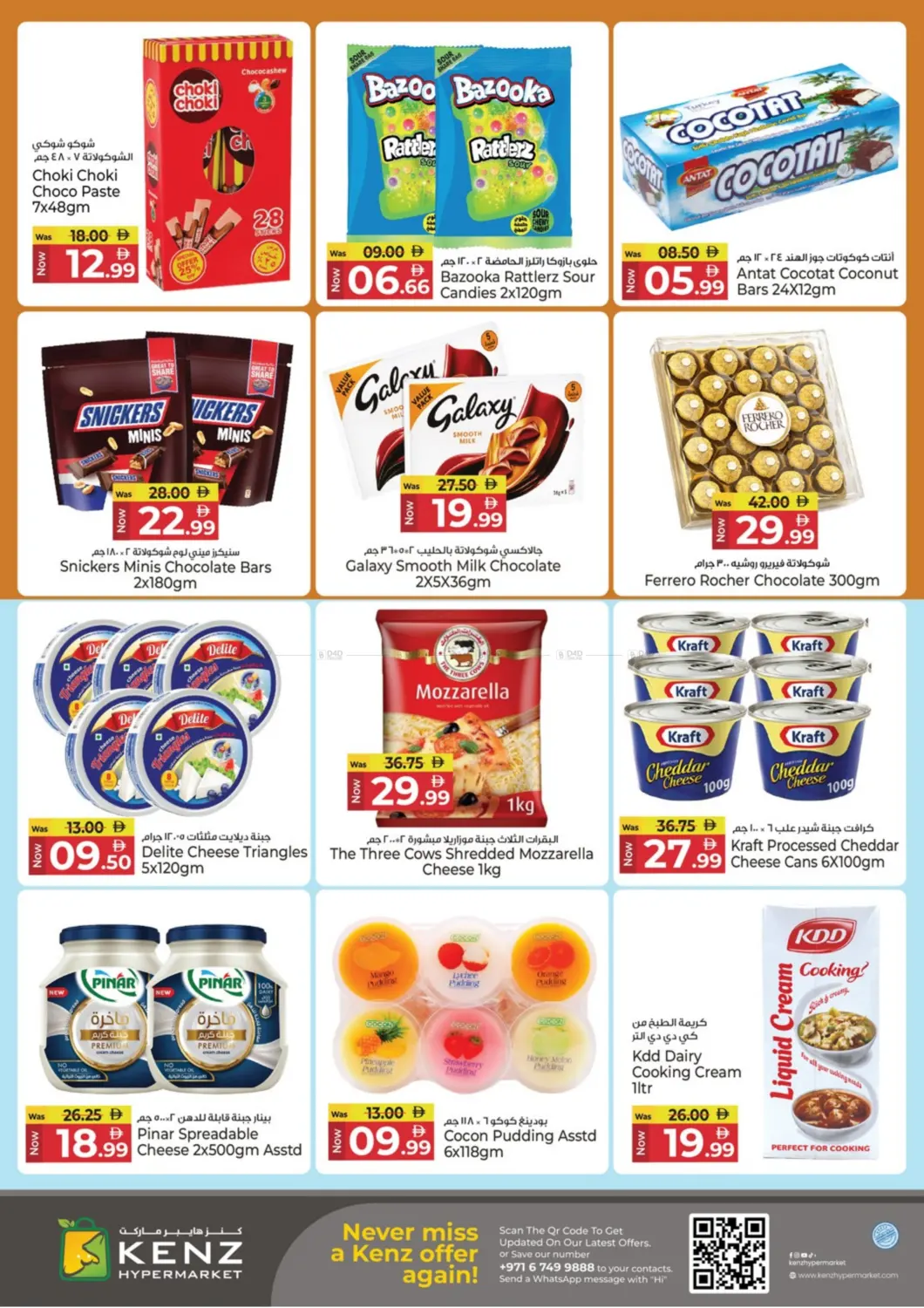 صفحة رقم 12 من Super Cart Weekend في كنز هايبرماركت