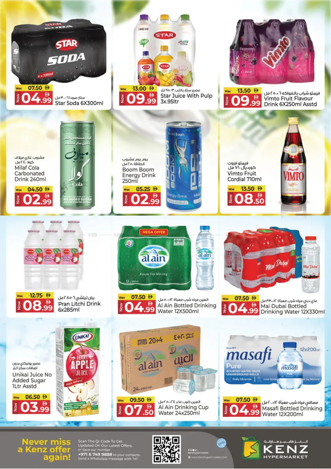 صفحة رقم 13 من Super Cart Weekend في كنز هايبرماركت
