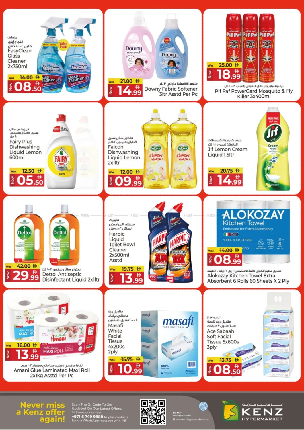 صفحة رقم 18 من Super Cart Weekend في كنز هايبرماركت