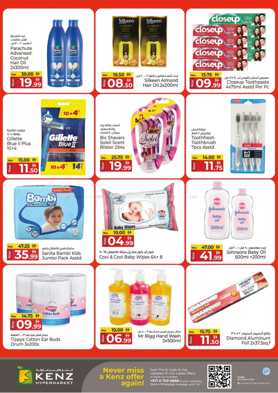 صفحة رقم 17 من Super Cart Weekend في كنز هايبرماركت
