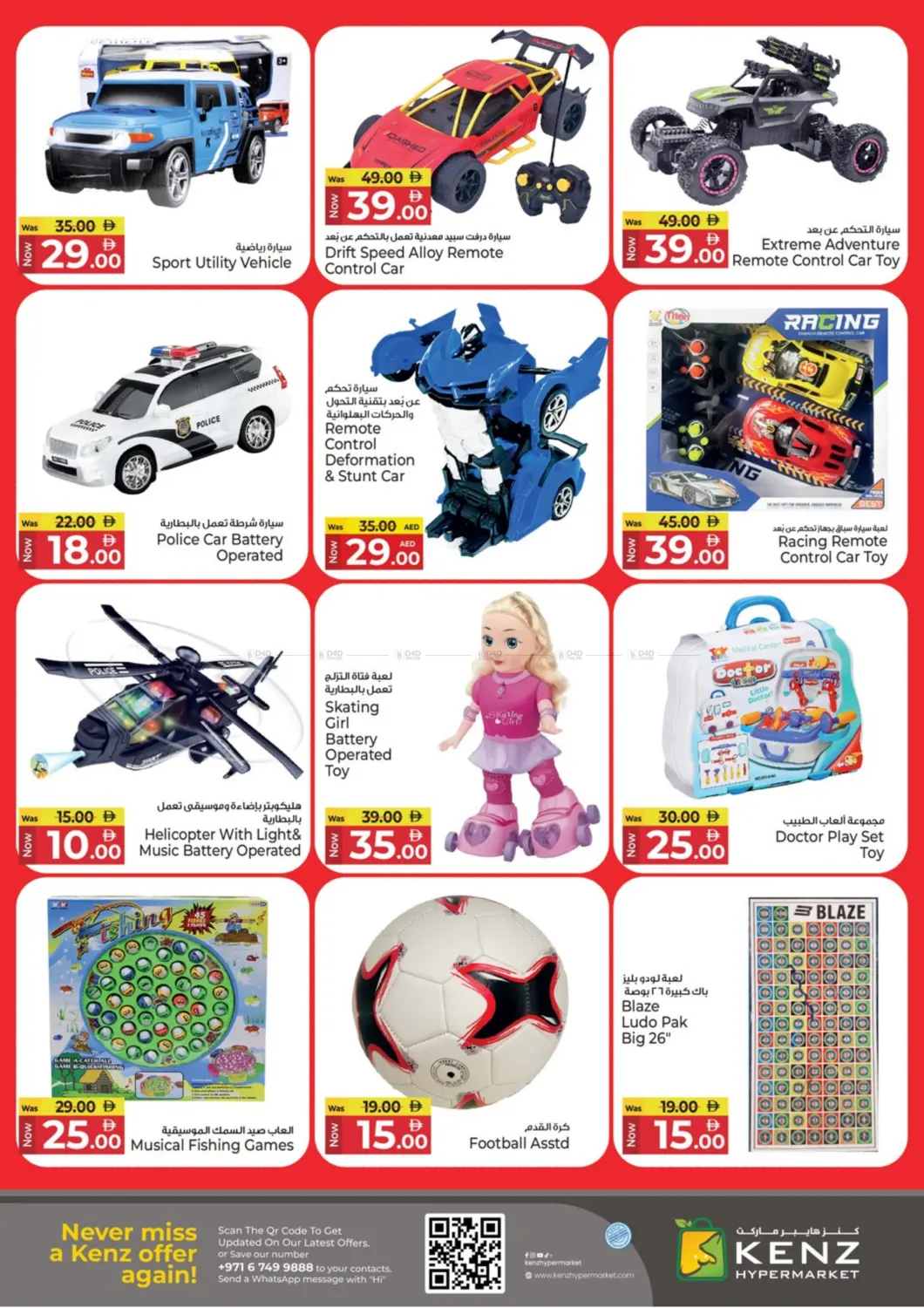 صفحة رقم 23 من Super Cart Weekend في كنز هايبرماركت