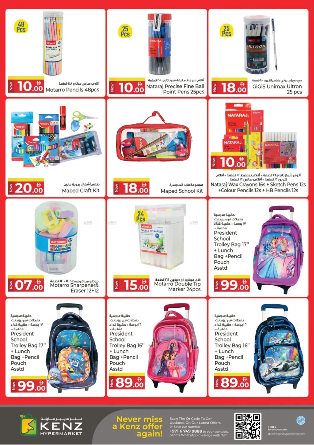 صفحة رقم 27 من Super Cart Weekend في كنز هايبرماركت