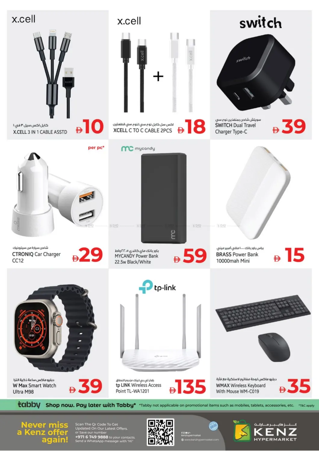 صفحة رقم 36 من Super Cart Weekend في كنز هايبرماركت