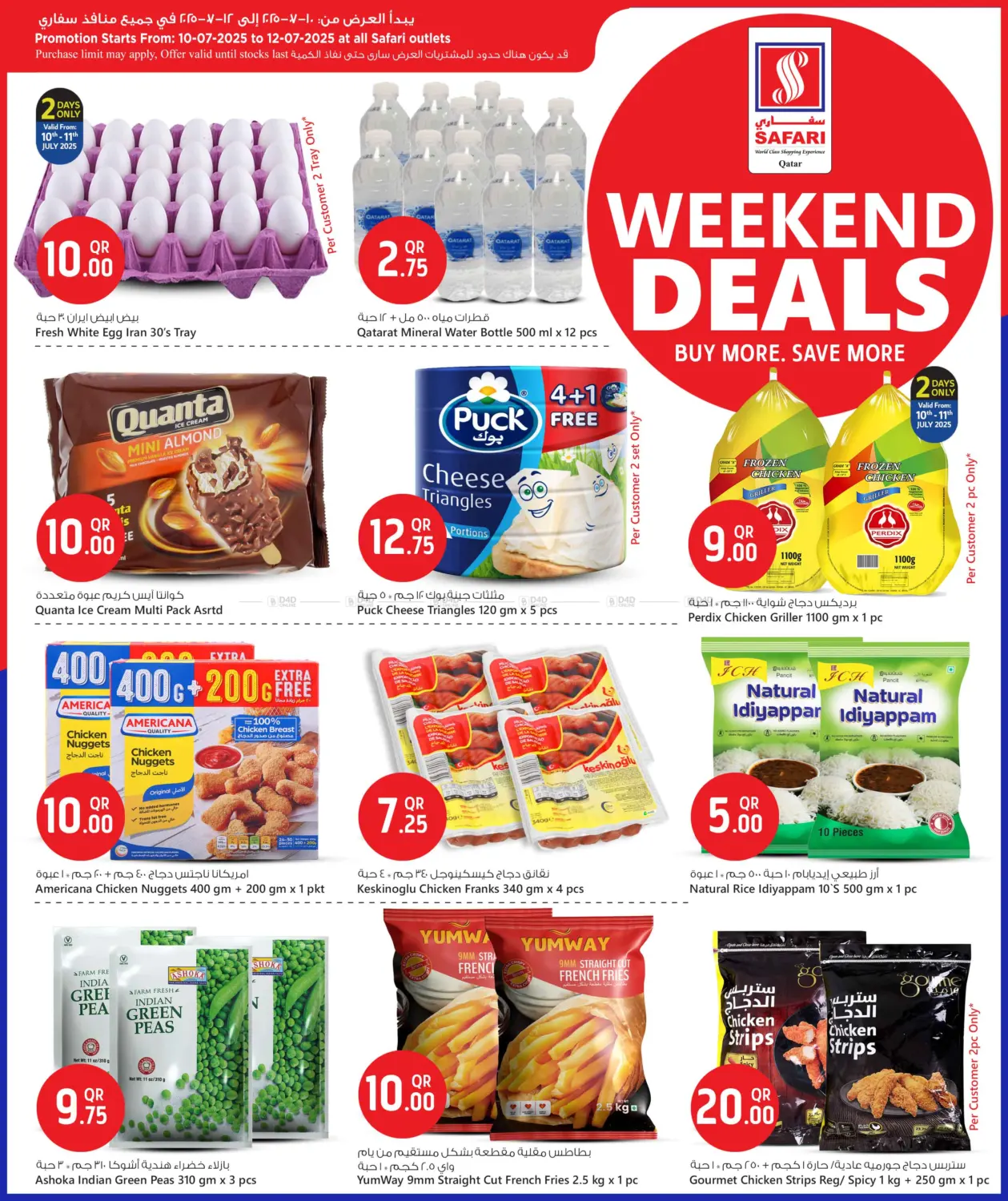 صفحة رقم 3 من Weekend Deals في سفاري هايبر ماركت