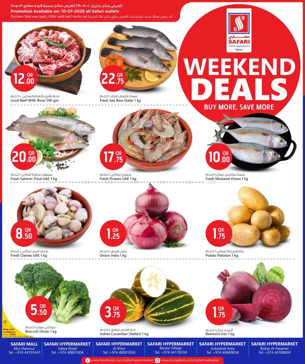 صفحة رقم 1 من Weekend Deals في سفاري هايبر ماركت