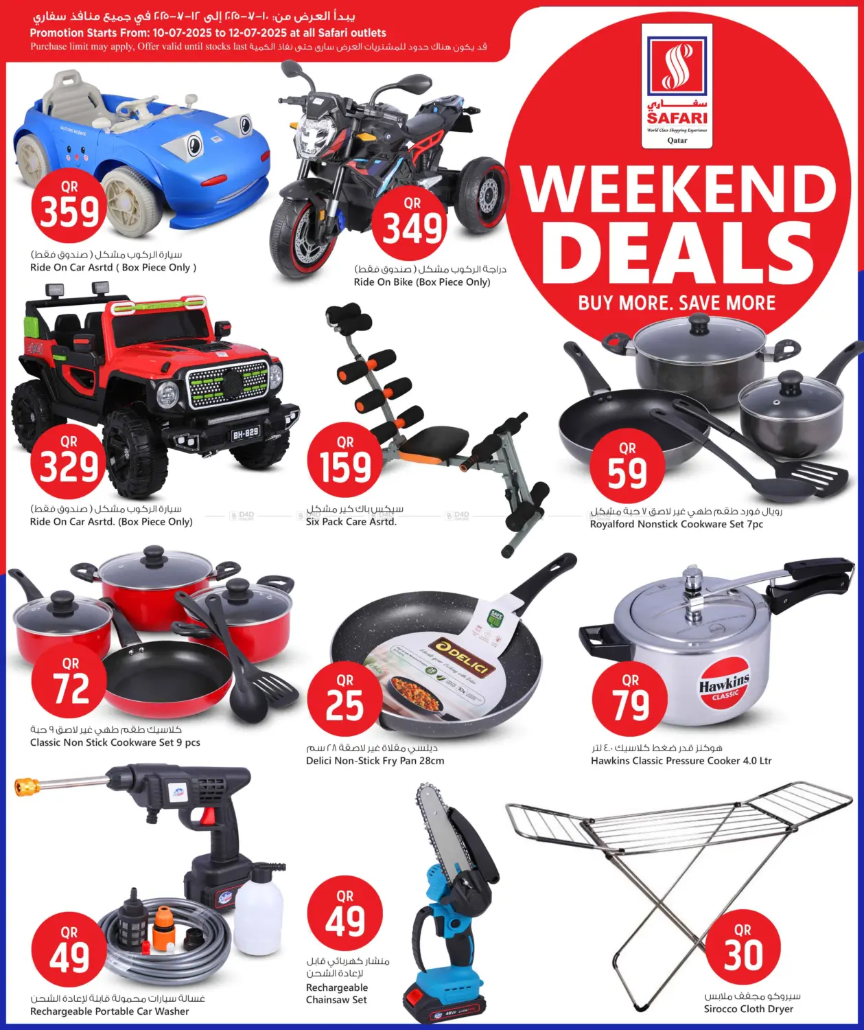 صفحة رقم 10 من Weekend Deals في سفاري هايبر ماركت