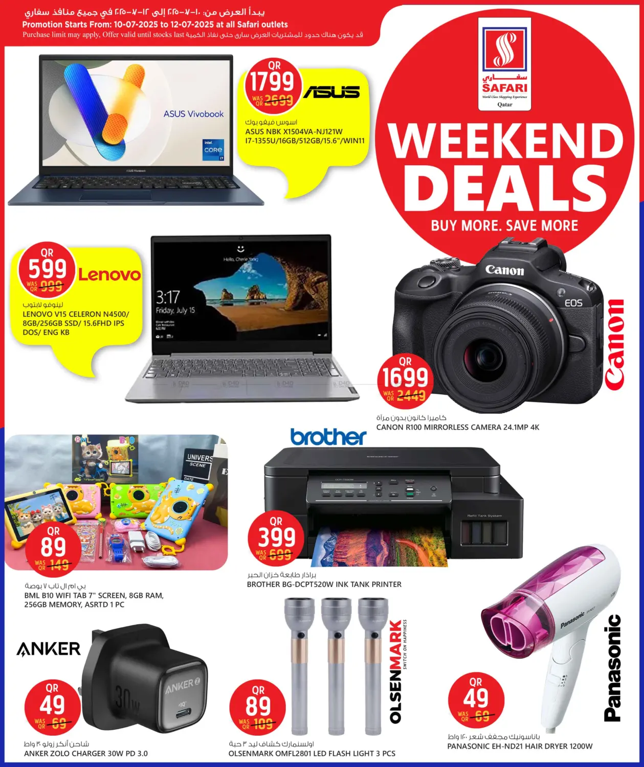 صفحة رقم 12 من Weekend Deals في سفاري هايبر ماركت