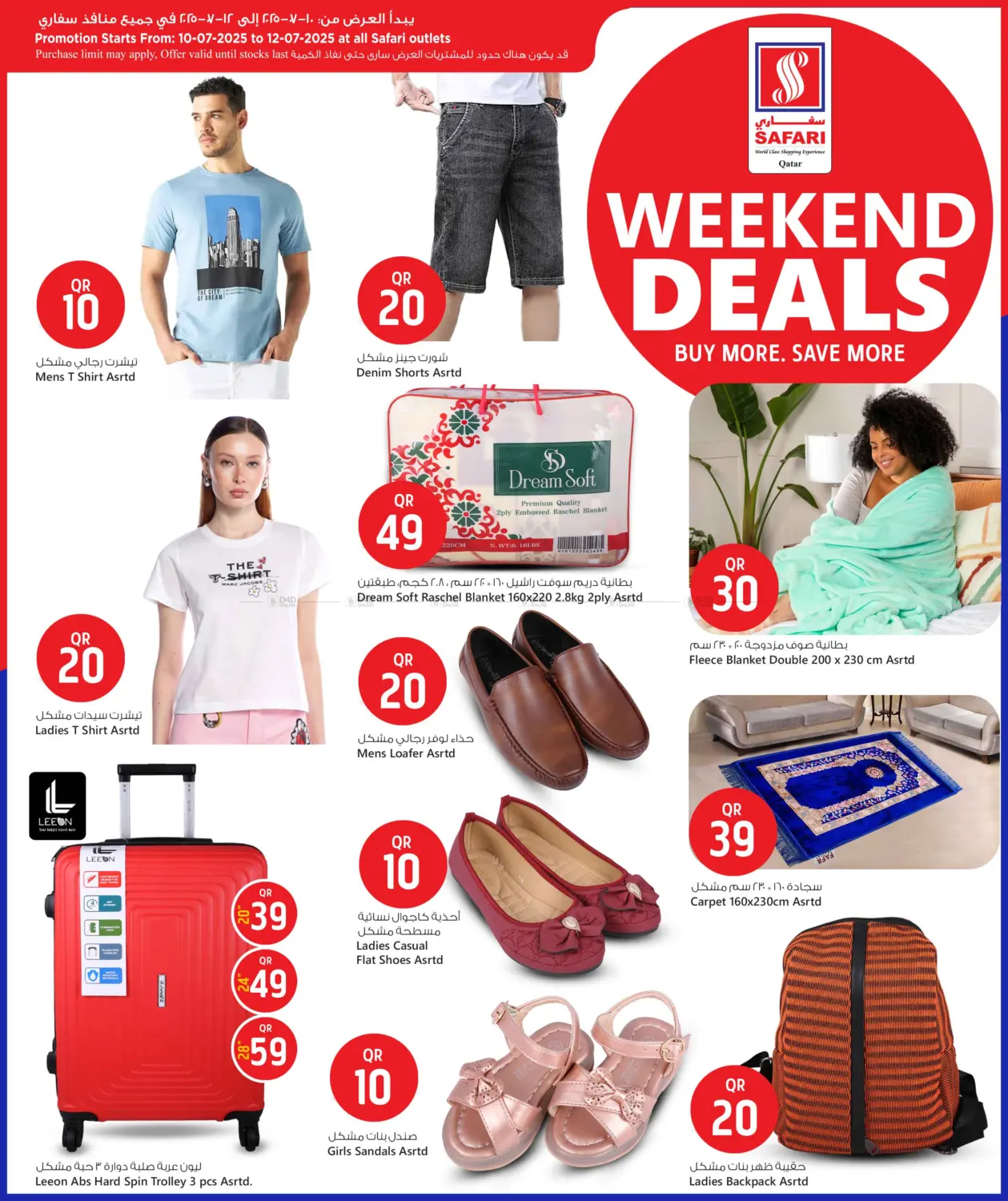 صفحة رقم 11 من Weekend Deals في سفاري هايبر ماركت