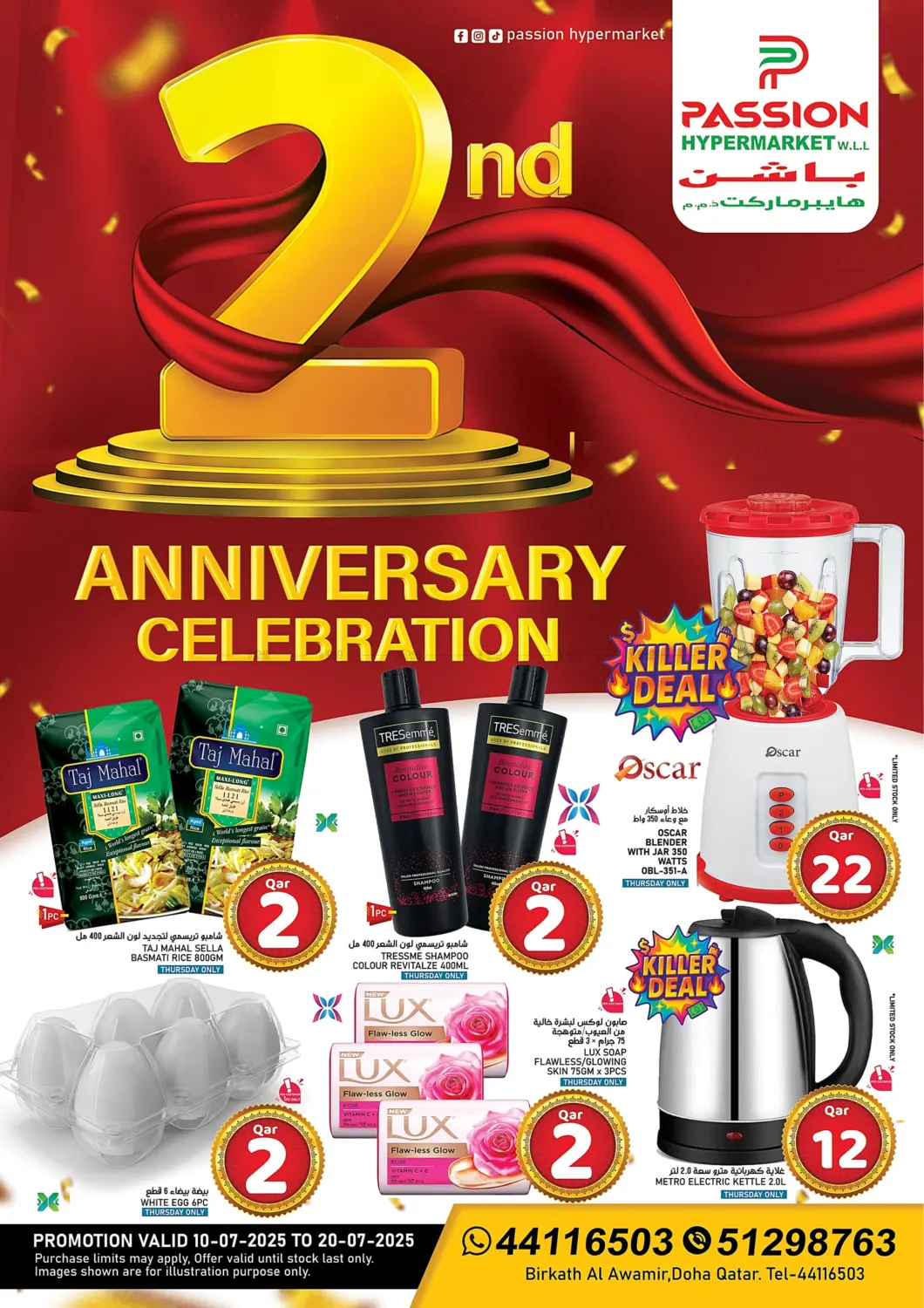 صفحة رقم 1 من 2nd Anniversary Celebration في باشن هايبر ماركت