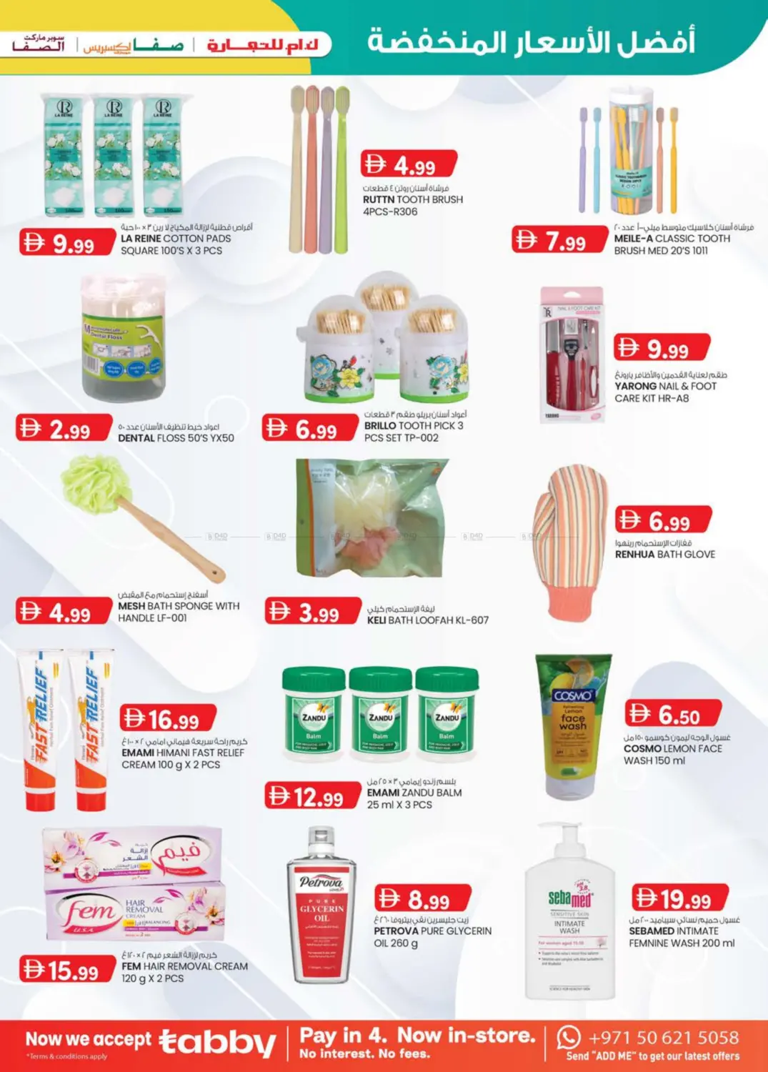 صفحة رقم 11 من SUPER LOW PRICES في ك. الم. للتجارة