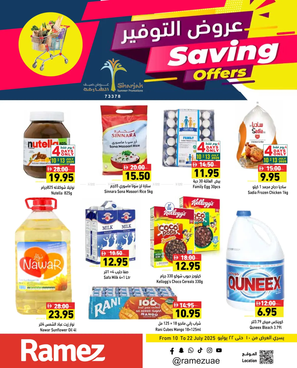 صفحة رقم 1 من Saving Offers في أسواق رامز