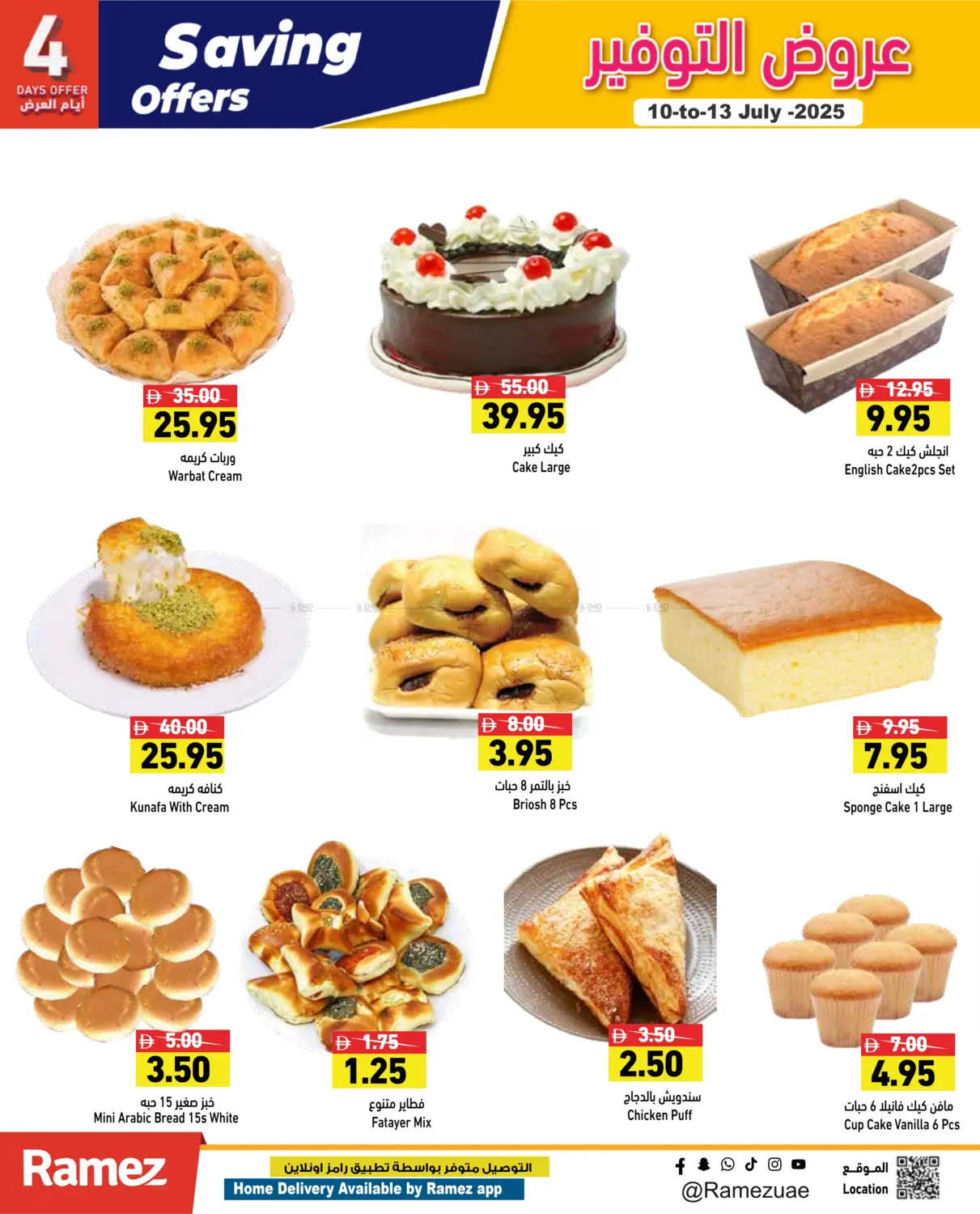 صفحة رقم 7 من Saving Offers في أسواق رامز