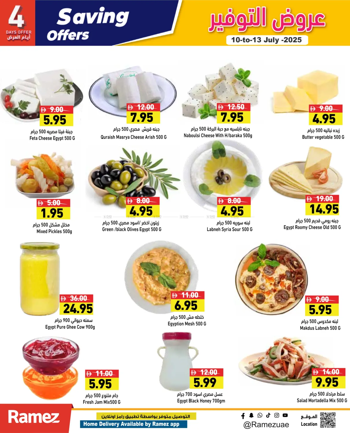صفحة رقم 4 من Saving Offers في أسواق رامز