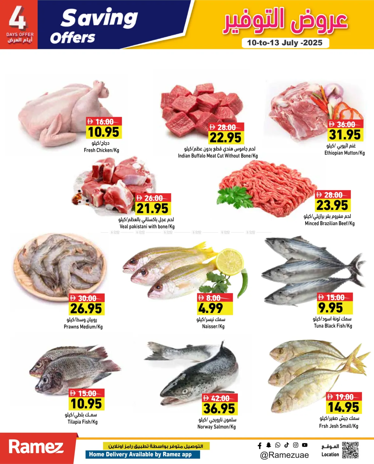 صفحة رقم 5 من Saving Offers في أسواق رامز