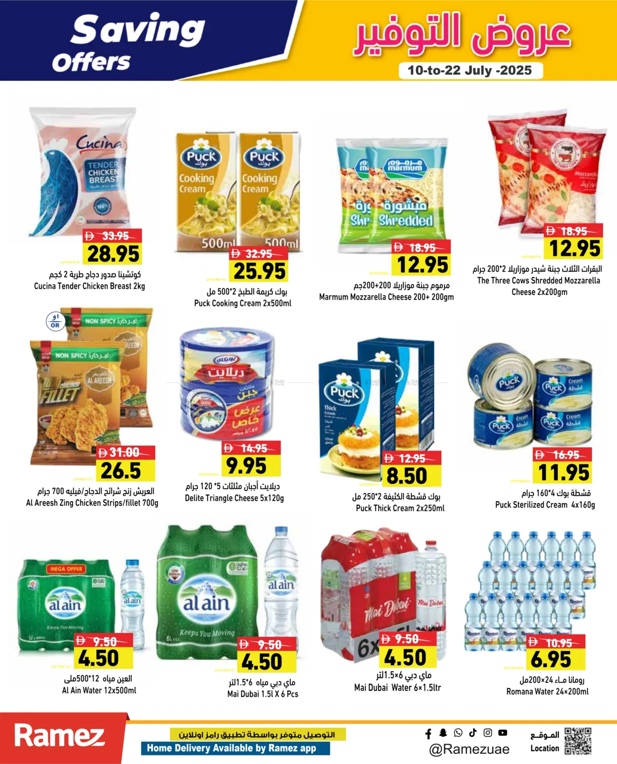 صفحة رقم 15 من Saving Offers في أسواق رامز