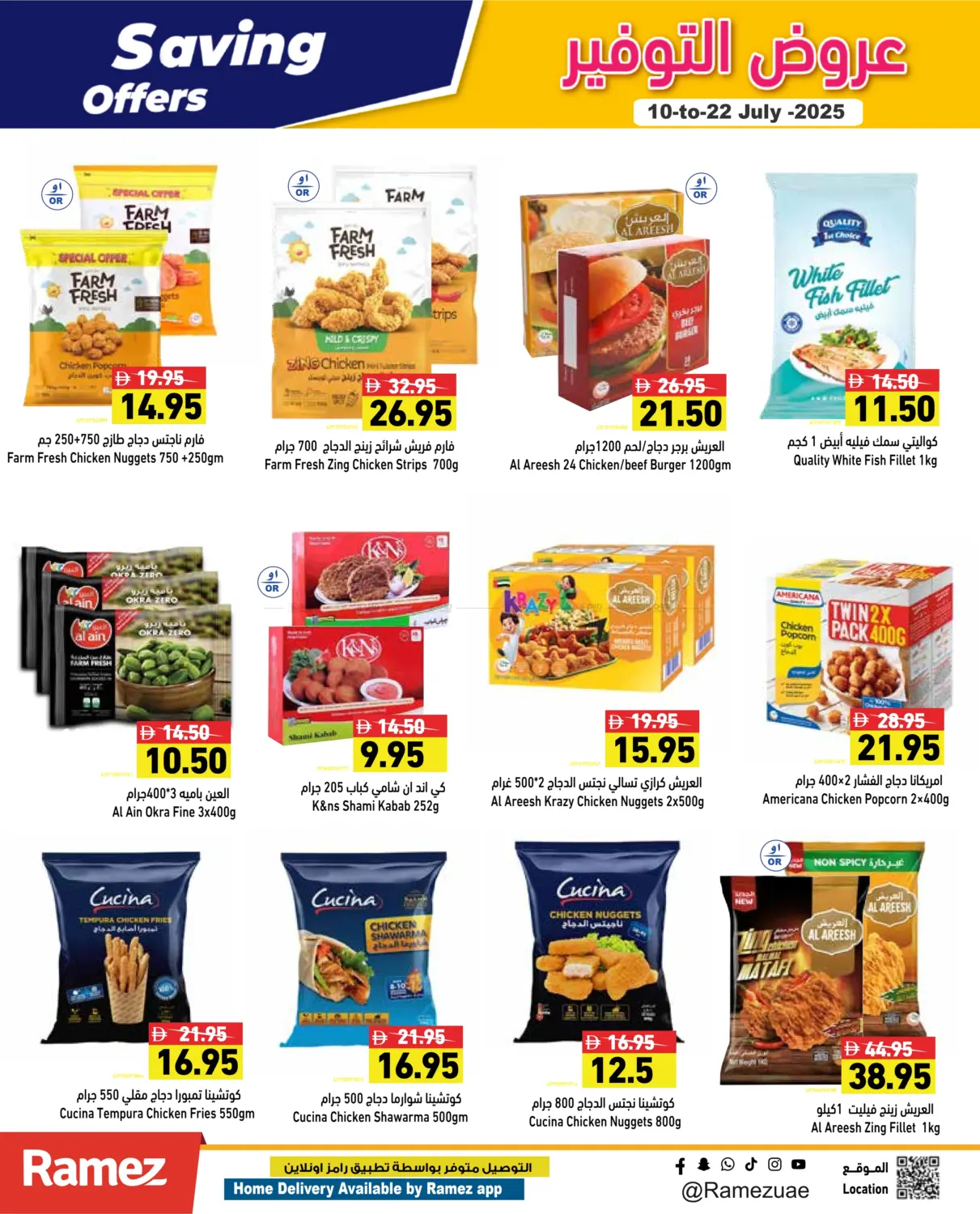 صفحة رقم 14 من Saving Offers في أسواق رامز
